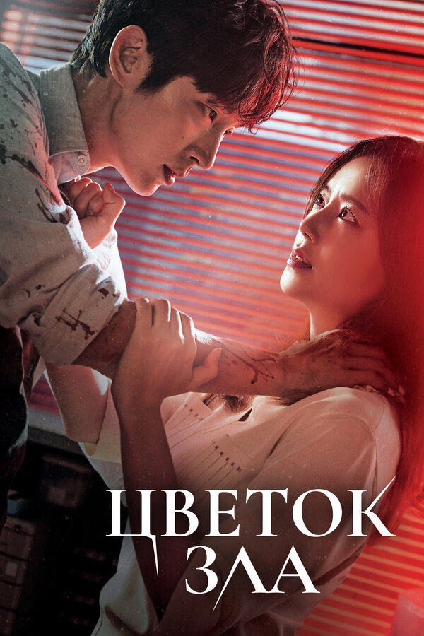 Постер сериала